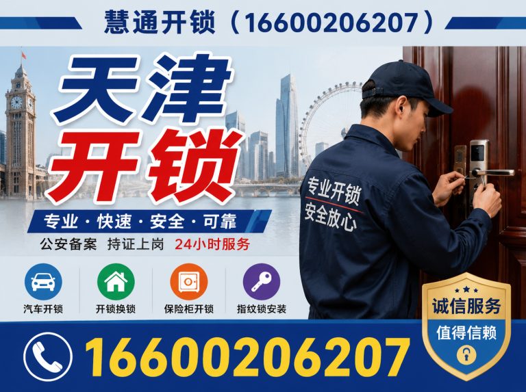 津南区开锁换锁展示图